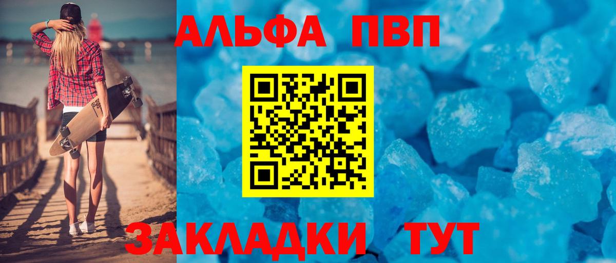 Городец  Alfa_PVP Crystall  Alfa_PVP кристаллы  А ПВП СК  Вход с VPN 