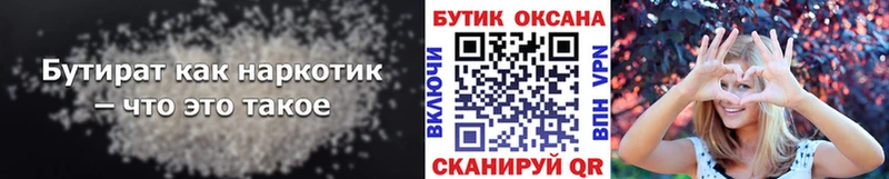 БУТИРАТ Butirat  МЕГА ONION  Городец 