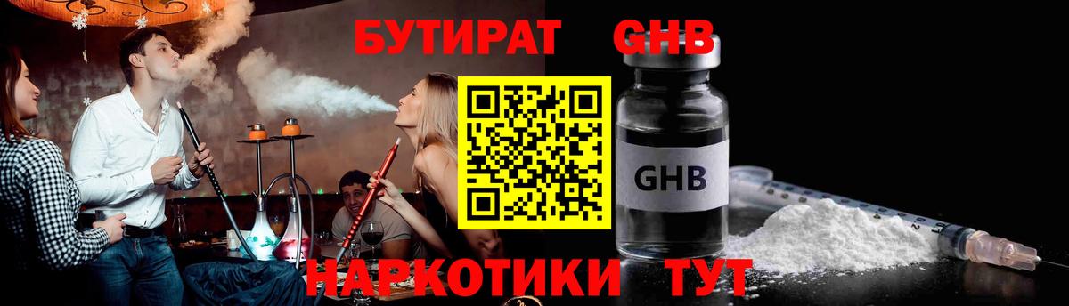 БУТИРАТ BDO 33%  Вход с VPN  Городец 