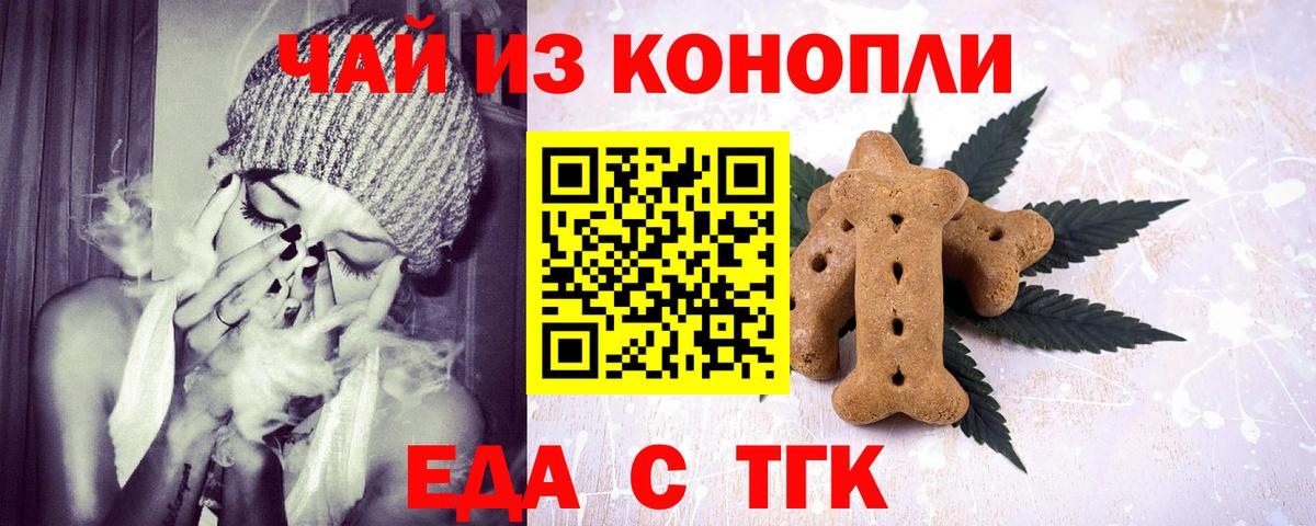 Городец  Печенье с ТГК марихуана  Вход с VPN 