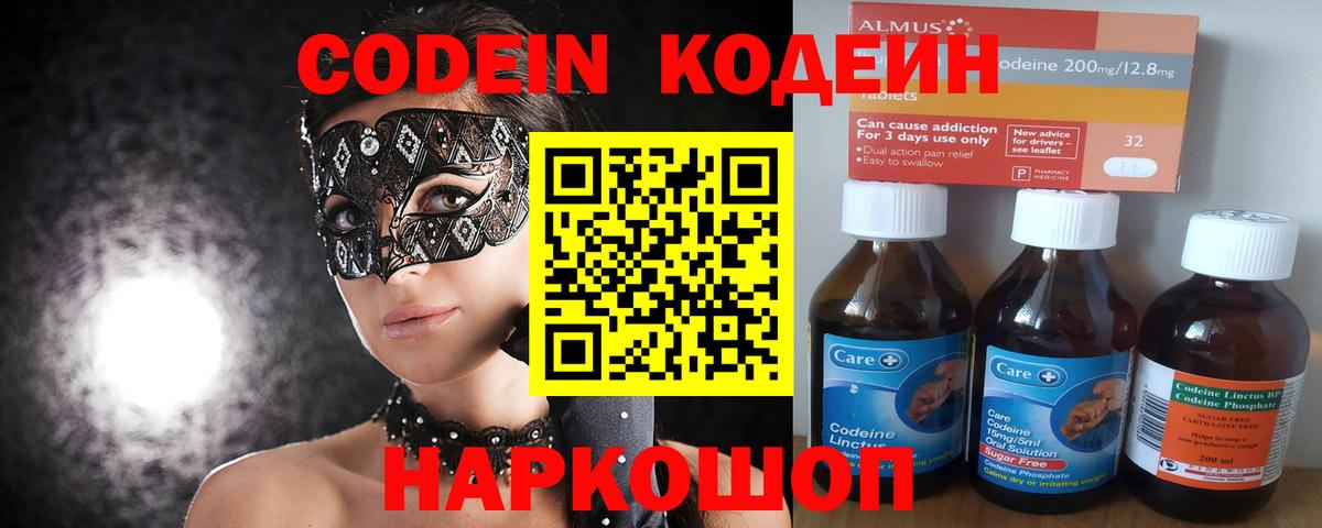 Кодеиновый сироп Lean напиток Lean (лин) Городец