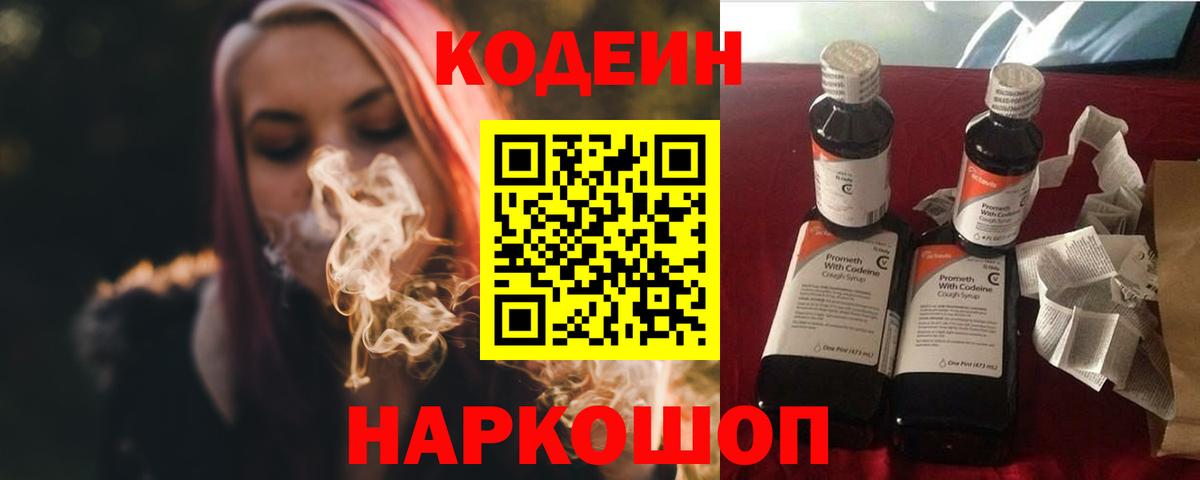 Codein напиток Lean (лин)  Codein напиток Lean (лин)  Вход с VPN  Городец 