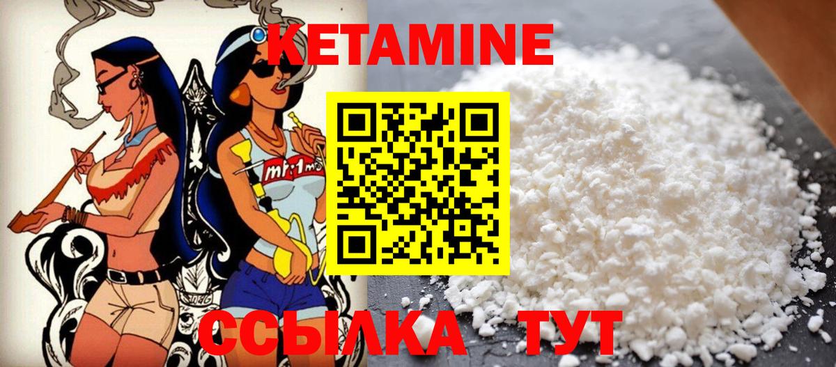 Кетамин ketamine Городец