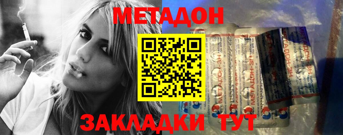 МЕТАДОН VHQ  Вход с VPN  Городец  маркетплейс клад  МЕТАДОН мёд 